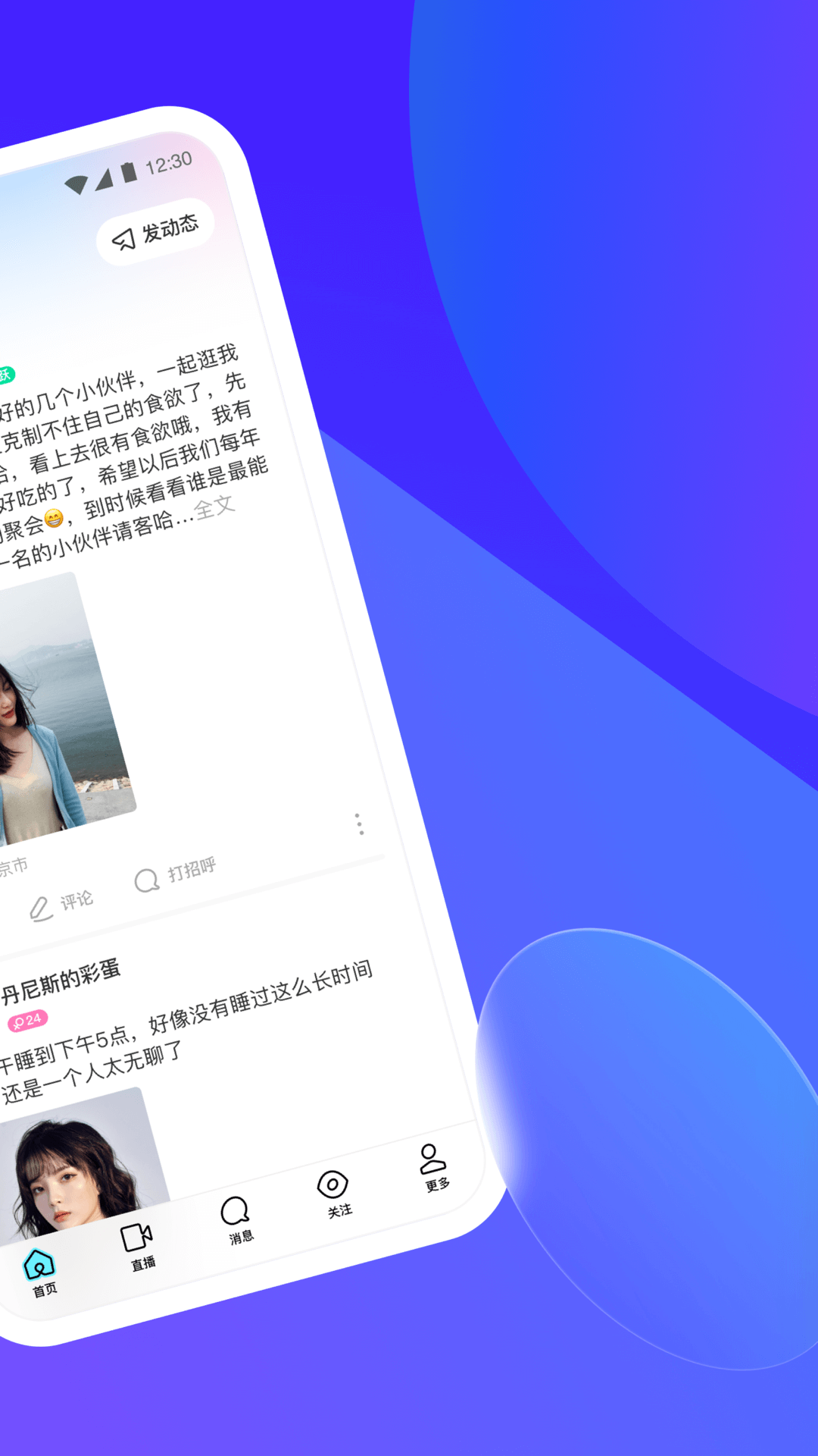 momo陌陌交友app v9.2.0.1