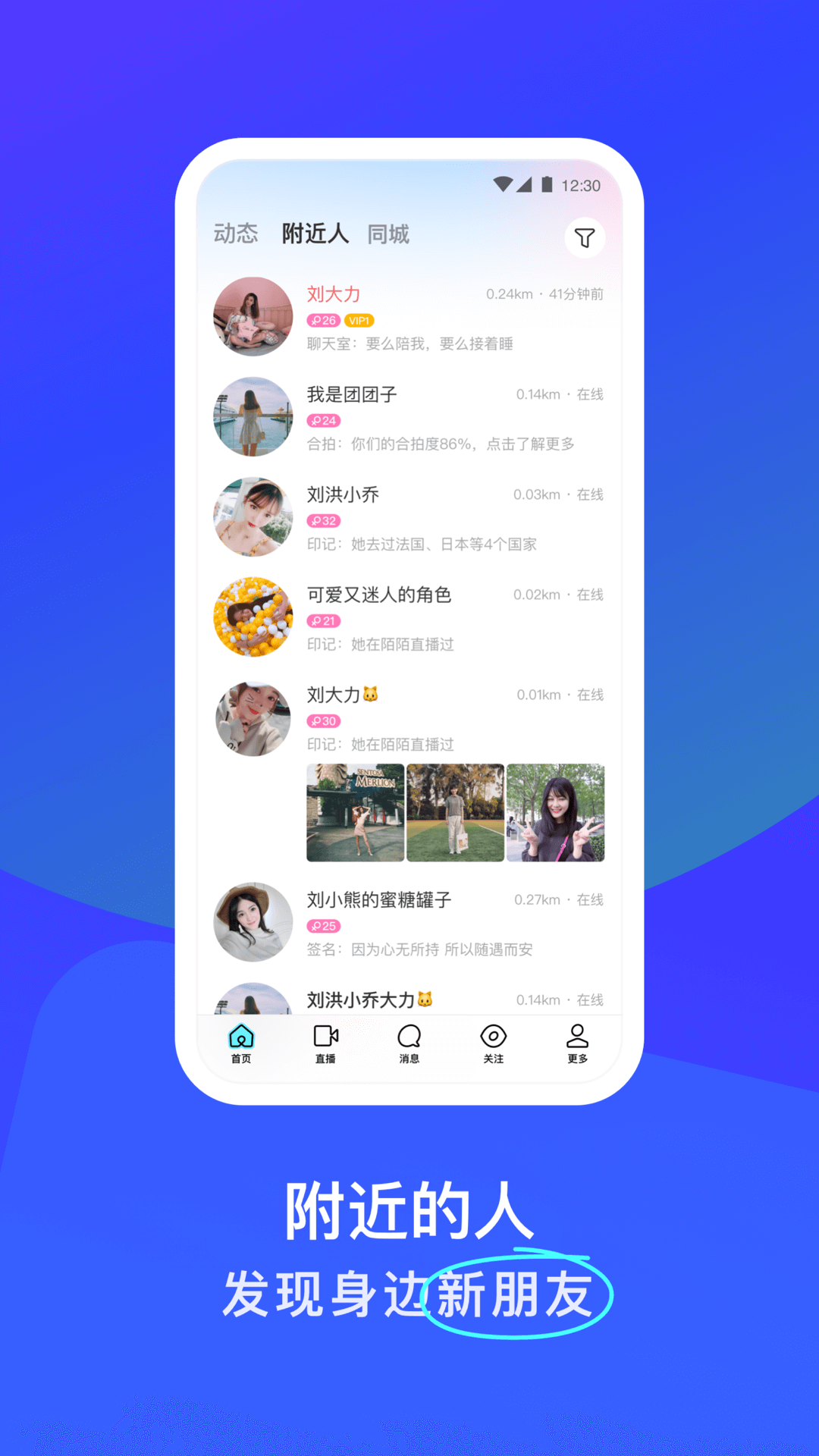 momo陌陌交友app v9.2.0.1