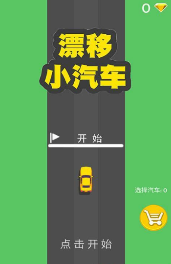 抖音漂移小汽车