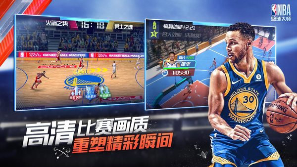 nba篮球大师