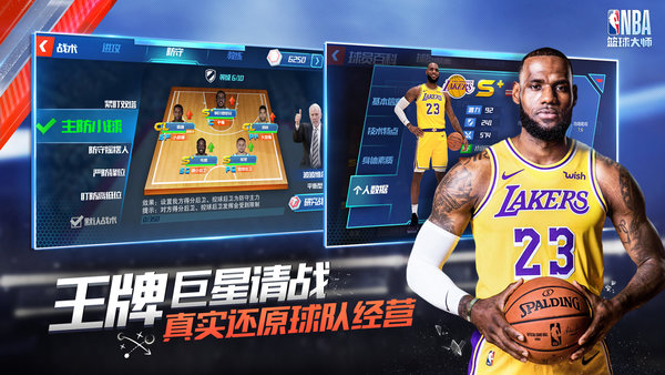 nba篮球大师