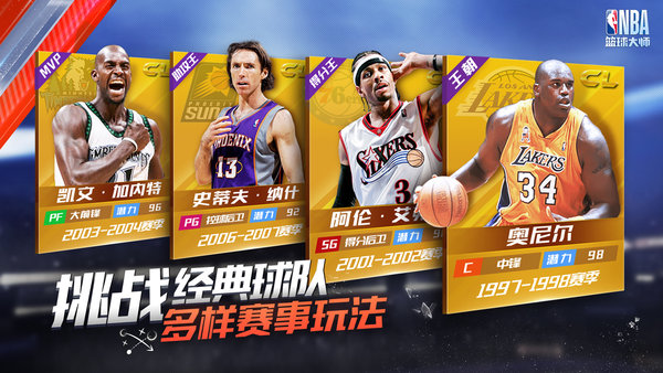 nba篮球大师