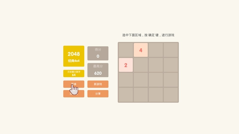 魔方2048