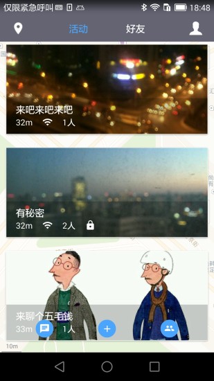 WIFI附近交友