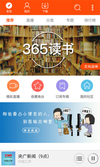 爱上radio