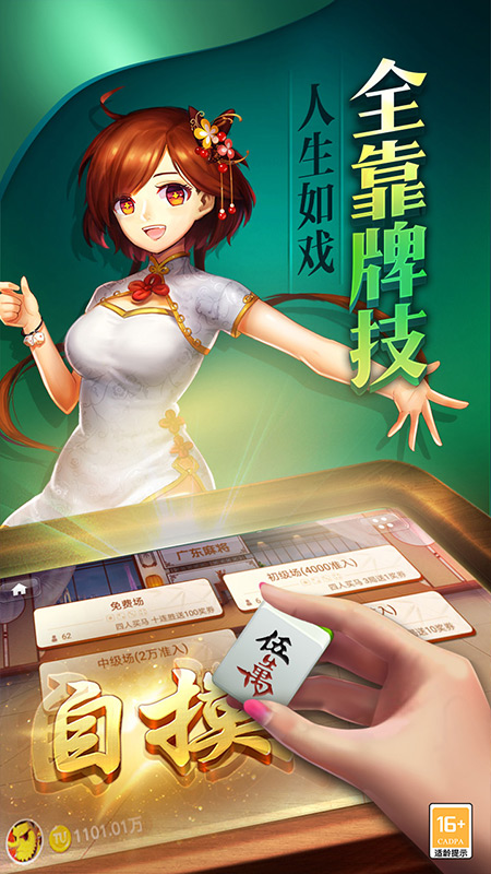 来来阜阳麻将