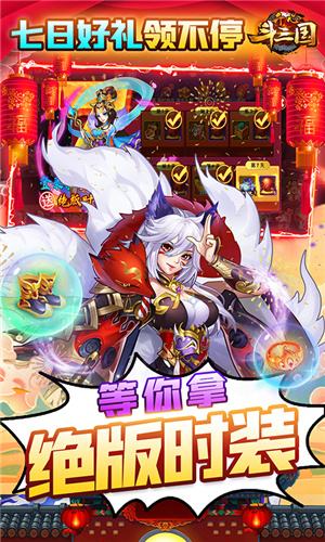 开心斗三国-送红将万充