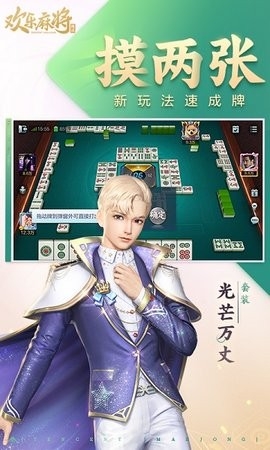 腾讯欢乐麻将