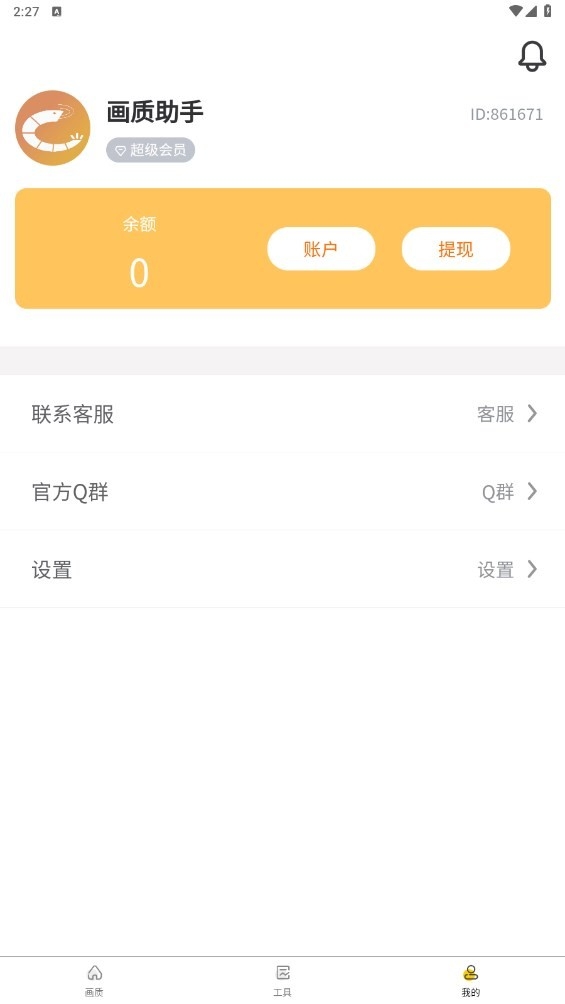 画质怪兽3.0.1版本