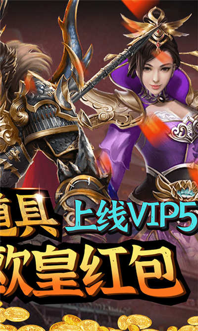 三国online送vip红包