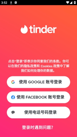 tinder官方