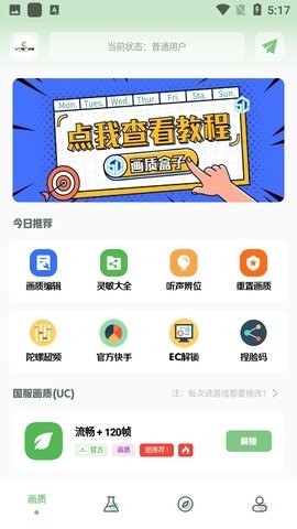 xc吃鸡工具箱官网版